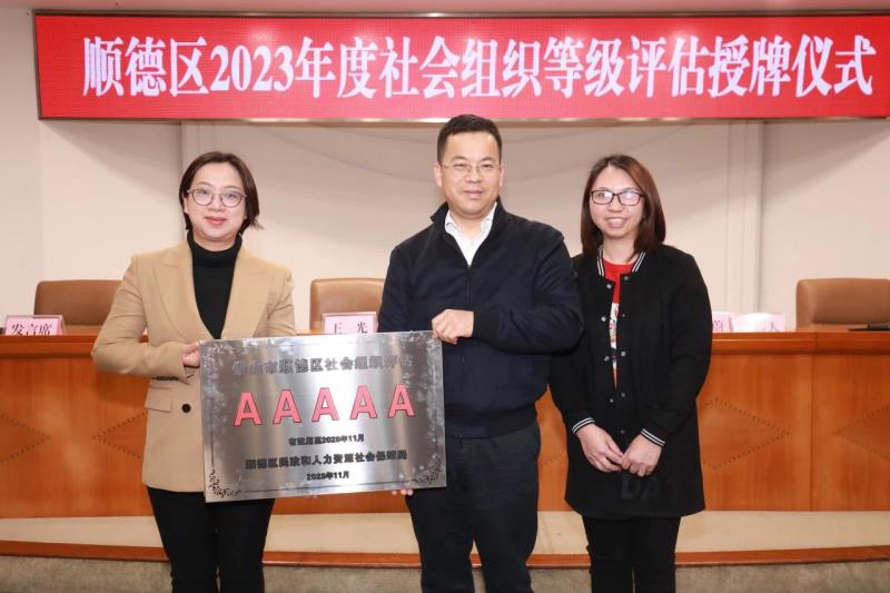 协会动态丨深化服务破逆境,共建友好新未来丨顺德康协第四届第一次会员大会圆满召开!