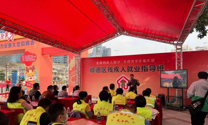 活动回顾丨2024年顺德区应届高校残疾人毕业生培训就业跟踪服务项目--组织参与顺德区残疾人就业指导班及春季招聘会活动