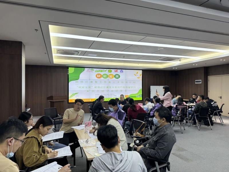 活动回顾丨案例总结交流研学会丨“赋能发展”顺德社区康复实务技巧案例督学日活动