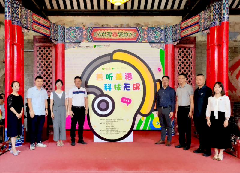 会员动态丨顺德区威权康复服务中心丨“科技无碍 共享美好生活”暨“善听善语”听力语言康复服务启动仪式