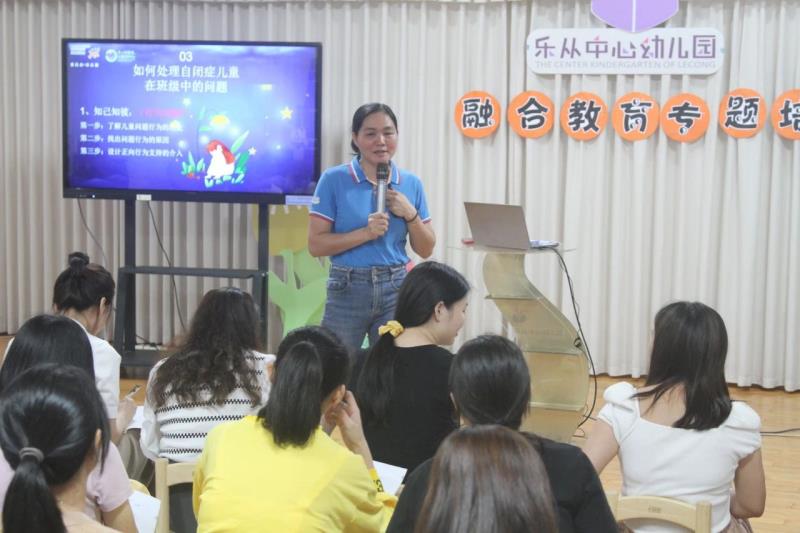 会员动态丨乐从镇星晴儿童康复中心伴你从“融”成长——融合教育主题公益讲座顺利开展